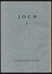 JOCH 第5号 30周年記念号