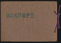 西多摩郡名勝誌