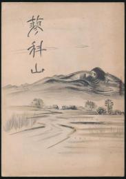 蓼科山