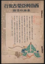 西伯利亜蒙古旅行