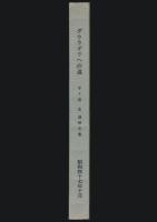 ダウラギリへの道 千々岩玄追悼文集