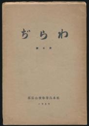 わらぢ 第5号