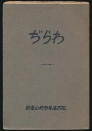 わらぢ 1928