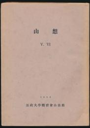 山想 第5・6号