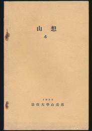山想 第4号