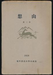 山想 第3号