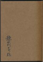 槍ヶ岳開山 播隆 ［増訂版］
