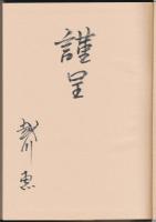 山恋 第1巻～第5巻揃い