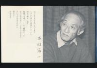 串田孫一版画集 山に生きる