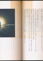 光の神話 1 ＜春夏篇＞