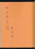 博物誌随想