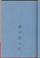 四季の無言歌