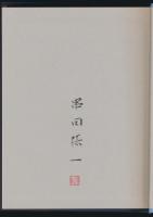 串田孫一集 全8巻揃い