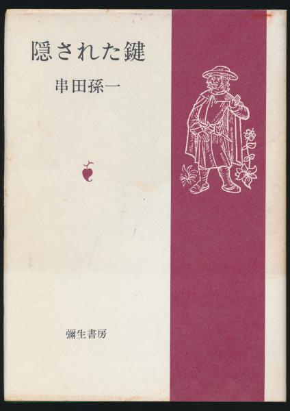 肉筆版 竹久夢二日記／肉筆版・翻刻版 2冊セット | yakakudo