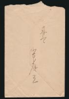 山本有三書簡 畑耕一宛