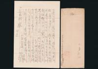 矢沢弦月書簡 斎田元三宛