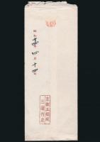 三浦竹泉（4代目）書簡 松山宛