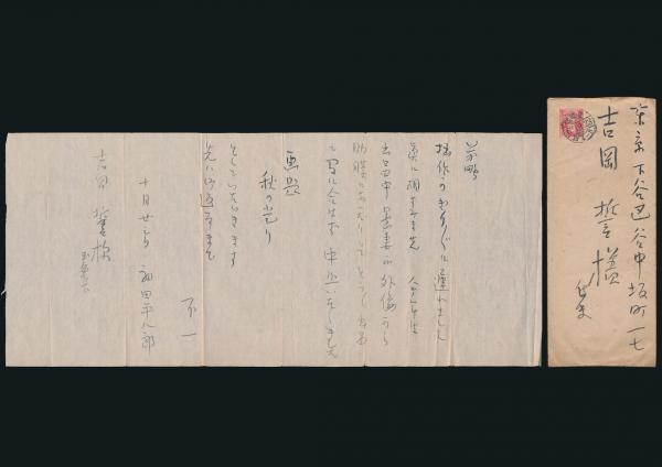 Amazon.co.jp: 古文書 書簡 土屋数直 金地院 宛 土浦藩（レター