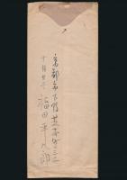 福田平八郎書簡 吉岡誓宛