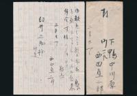 西田直二郎書簡 臼井ニ尚宛