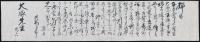 天龍三郎書簡 大塚政史宛