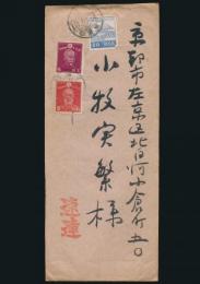 田中啓爾書簡 小牧実繁宛