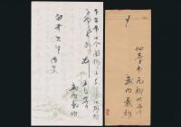 武内義雄書簡 臼井ニ尚宛