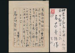 高野辰之書簡 高木蒼梧宛