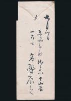高野辰之書簡 高木蒼梧宛
