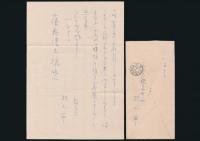 杉山寧書簡 藤森淳三宛