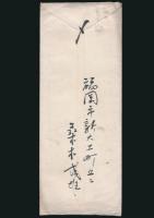 桑木彧雄書簡 大槻如電宛