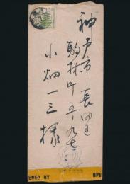 尾上梅幸 (7代目)書簡 小畑一三宛