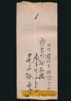 尾上梅幸 (7代目)書簡 小畑一三宛
