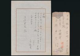 尾崎士郎書簡 寶文館 若草編集部・高橋亜夫宛