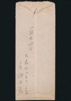 尾崎士郎書簡 寶文館 若草編集部・高橋亜夫宛