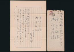 大久保作次郎書簡 湊実雄・橘作治郎宛