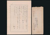 大久保作次郎書簡 湊実雄・橘作治郎宛