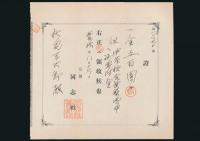 海老名弾正書簡 松見平次郎宛