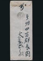 犬養毅書簡 加藤徳次郎宛