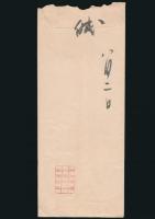 安東正郎（安東聖空）書簡 大橋紅華宛