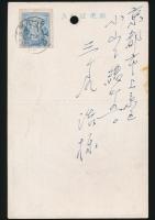 柳田國男葉書 三ヶ尻浩宛
