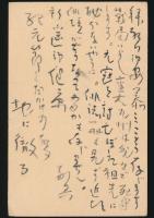 吉岡禅寺洞葉書 畑耕一宛