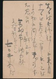 吉井勇葉書 鈴木朔宛