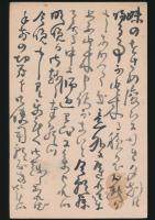 半井桃水葉書 武田宛