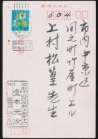 堂本元次葉書（賀状） 上村松篁宛
