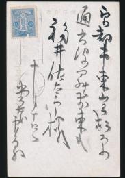 堂本印象葉書 福井佐太郎宛