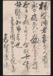 志賀直温葉書 西重信宛