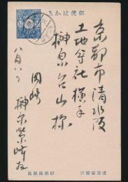 榊原紫峰葉書 榊原苔山宛