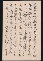 榊原紫峰葉書 榊原苔山宛