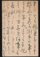 川合玉堂葉書 黒田鵬心宛